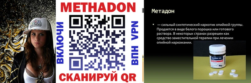 МЕТАДОН methadone  где найти наркотики  Комсомольск-на-Амуре 